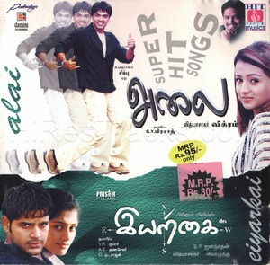 Alai (2003) (Vidyasagar)